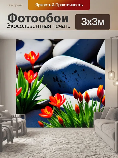 Фотообои тюльпаны среди скал