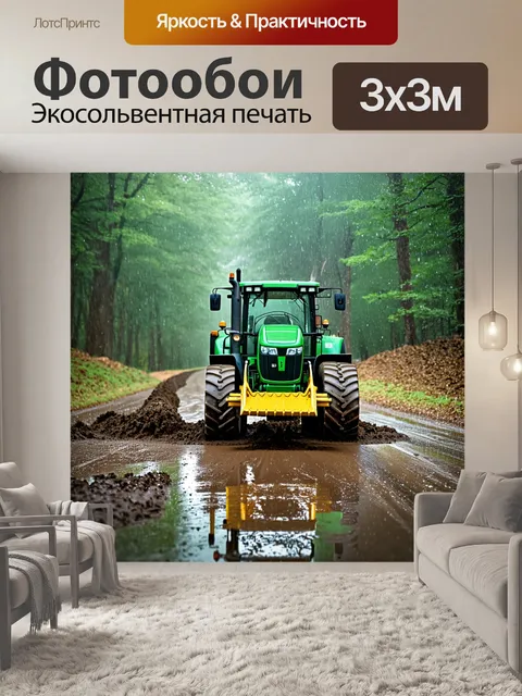 Фотообои трактор, двигающийся по глинистой дороге в лесу после дождя, земля блестит, а капли воды стекают по лопате