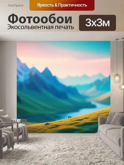 Фотообои пейзаж с геометрических фигур