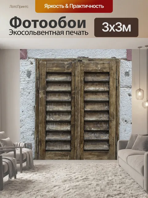 Фотообои Окно