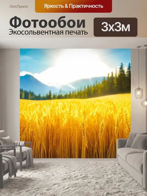 Фотообои поля с золотистыми колосками под ярким солнцем