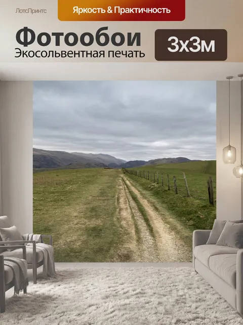 Фотообои Просмотр и удаление Skiddaw