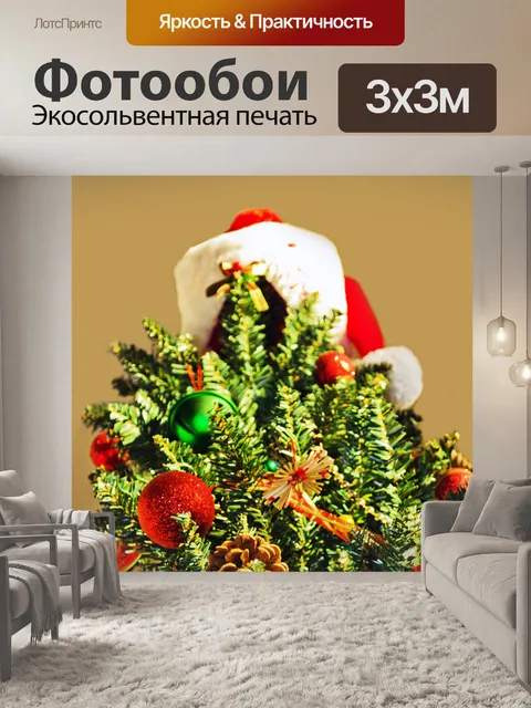 Фотообои Рождественская елка