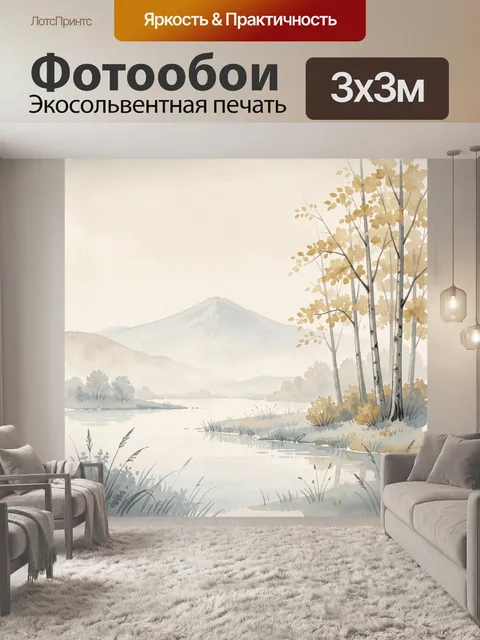 Фотообои Осенний пейзаж с рекой и горами