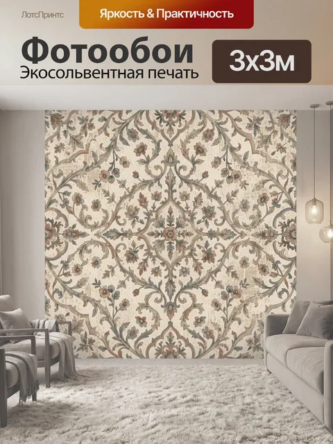 Фотообои Винтажный цветочный орнамент