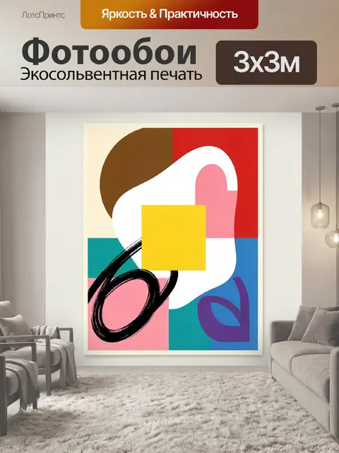 Фотообои Абстрактная композиция с геометрией