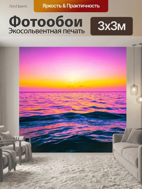 Фотообои море в стиле неоновый