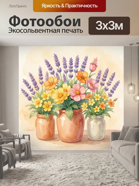 Фотообои Букет лаванды и полевых цветов