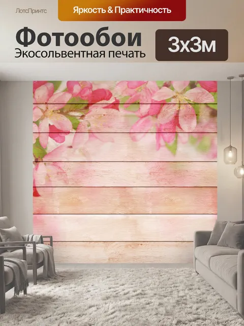 Фотообои Цветочная деревянная цифровая бумага