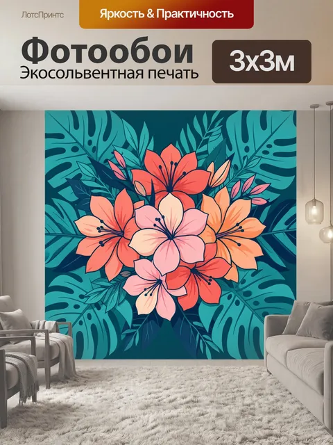 Фотообои Тропические цветы и листья