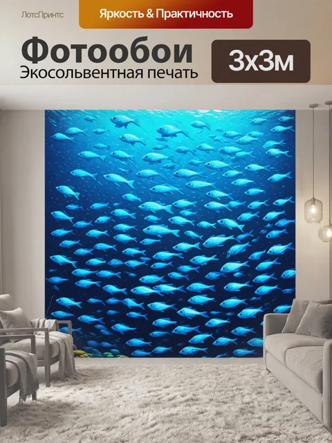 Фотообои изображение школы рыб