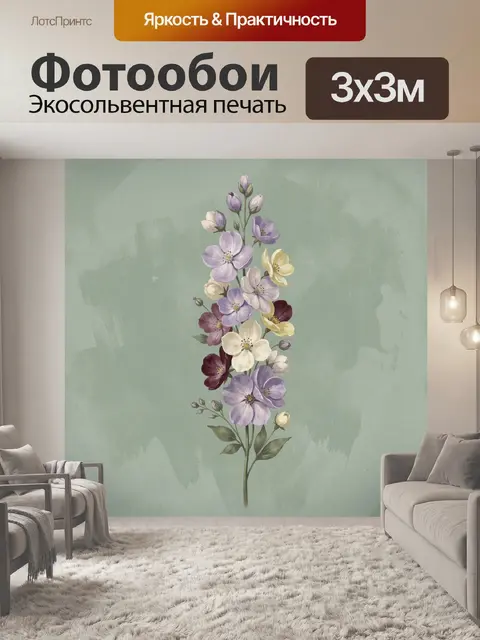 300 × 300 см · Экосольвентная печать