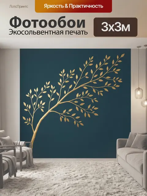 Фотообои Золотая ветвь на темном фоне