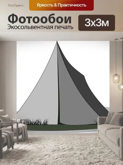 Фотообои Отдых на природе