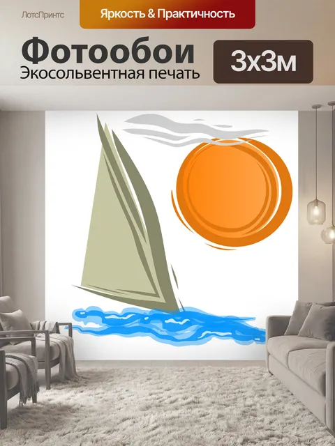 Фотообои Парусный спорт