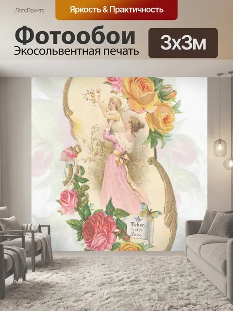 Фотообои Винтаж