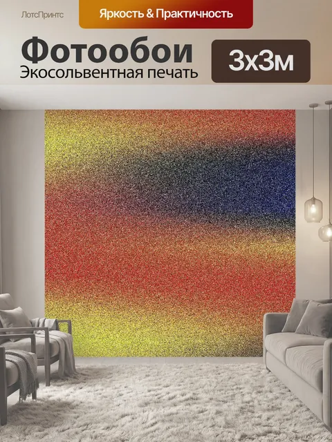 Фотообои Меццо-тинто Градиент