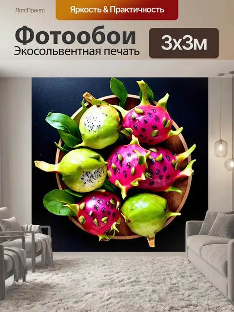 Фотообои Сочный фруктоед, состоящий из ярких срезов экзотических фруктов, таких как драконий фрукт с розовыми и…