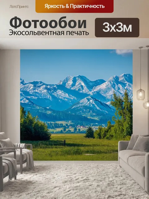 Фотообои россия горы