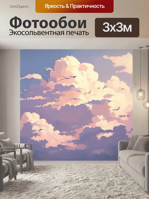 Фотообои ноты, плавно проходящие сквозь слой облаков, создают ощущение полета и свободы