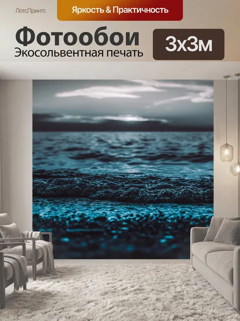 Фотообои Поля