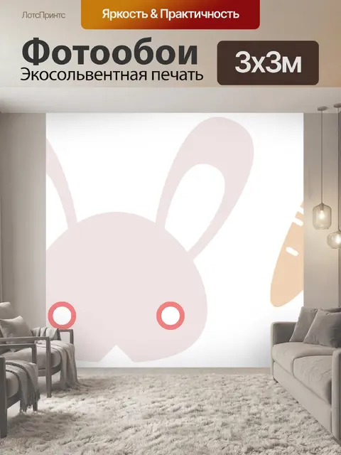 Фотообои Кролик