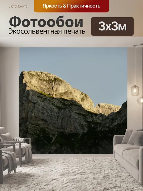 Фотообои Горы