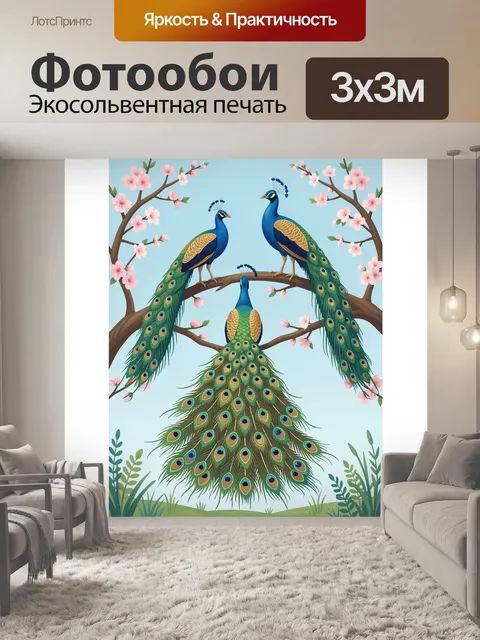 Фотообои Три павлина среди цветущих ветвей