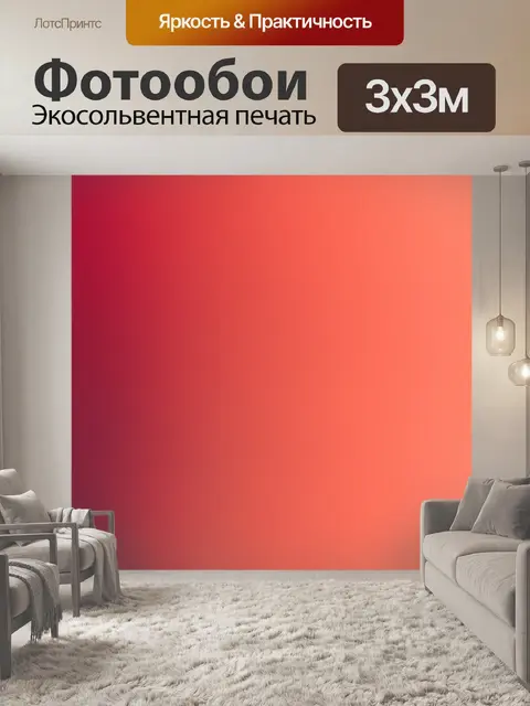Фотообои градиент червленого к персиковому