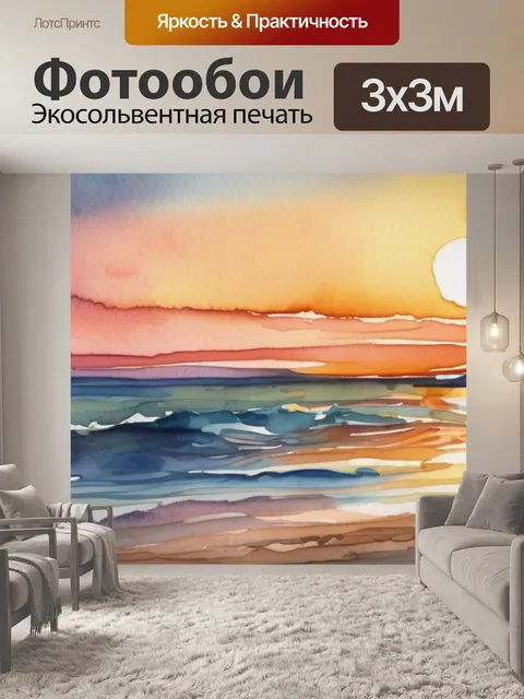 Фотообои моря закат