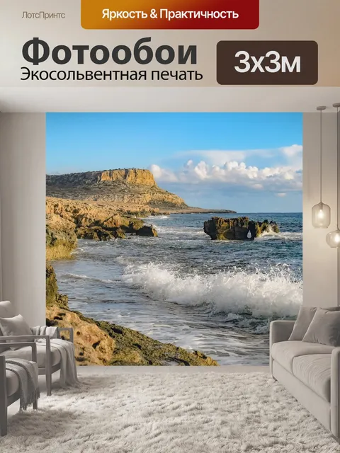 Фотообои Утес