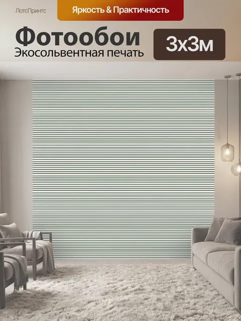 Фотообои Тонкие полосы в оливковых тонах