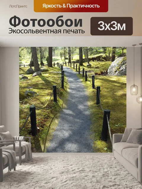 Фотообои Парк