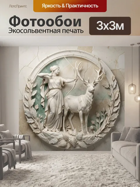 Фотообои Античная охотница с ланью