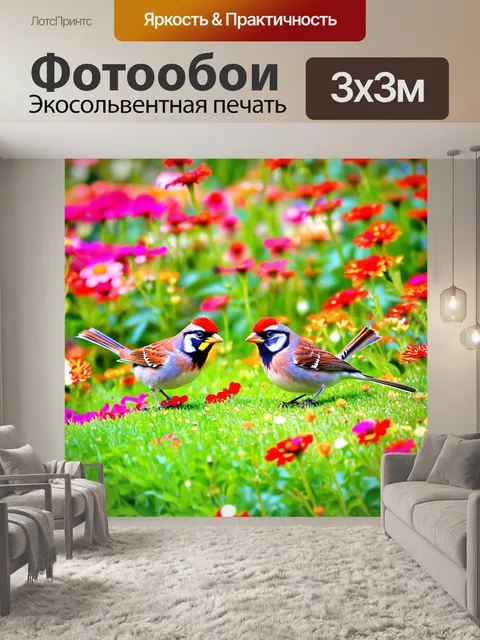 Фотообои охота на воробьев, изучающих красивый цветочный сад