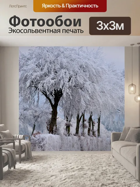 Фотообои Деревья