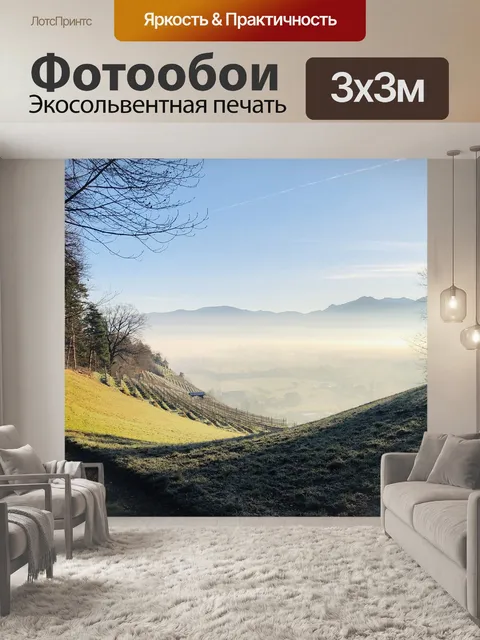 Фотообои Туман