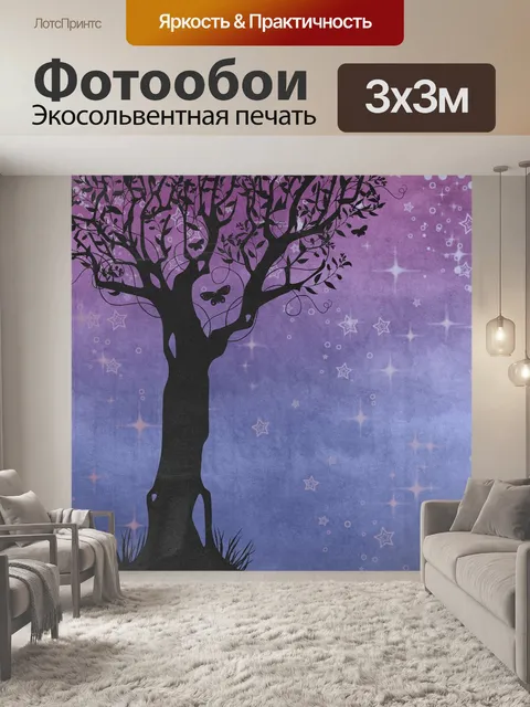 Фотообои Силуэт