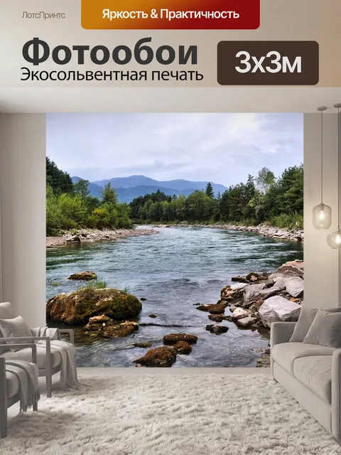Фотообои Река