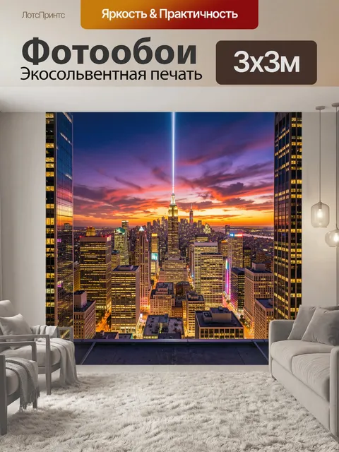 Фотообои Ночной Манхэттен с небоскребами