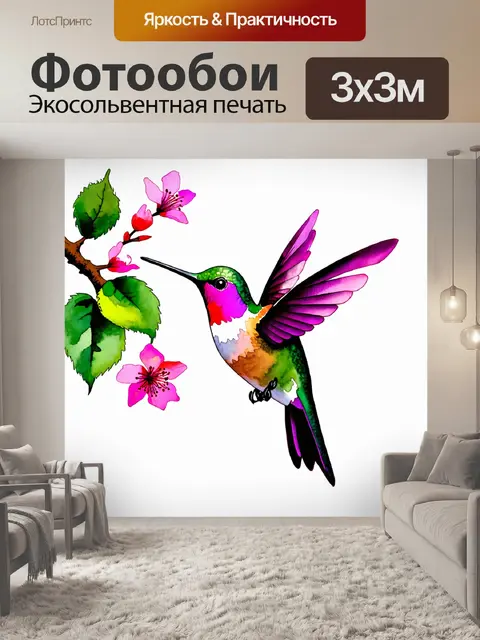 Фотообои Птица колибри, яркие и насыщенные цвета, акварельный стиль, ветка с листьями и цветами, розовые и фиолетовые…