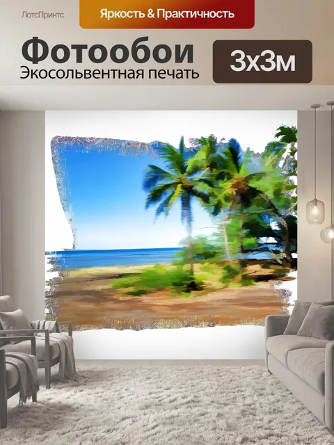 Фотообои акварельные тропики