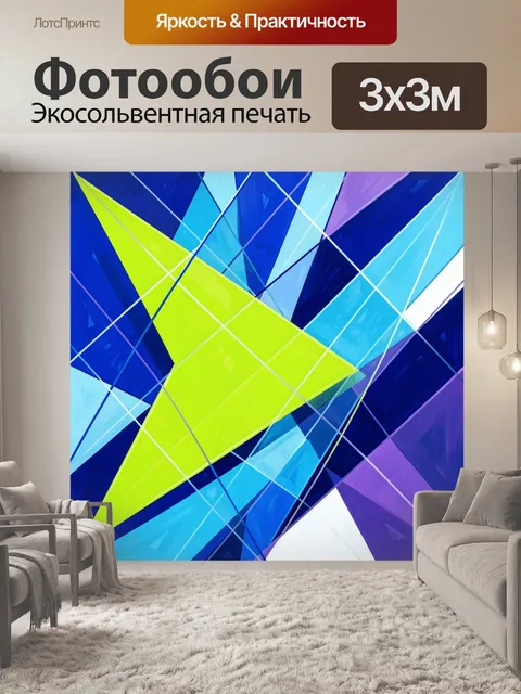 Фотообои Абстрактная неоновая геометрия