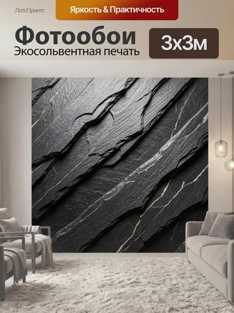 Фотообои Темный каменный узор с прожилками