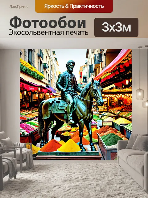 Фотообои статуя марка аврелия на лошади, окруженная ароматами пряностей и цветов рынка