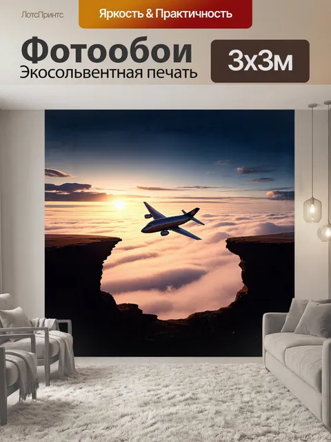 Фотообои фантазийное изображение самолета