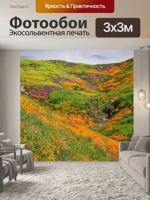 Фотообои Цветы