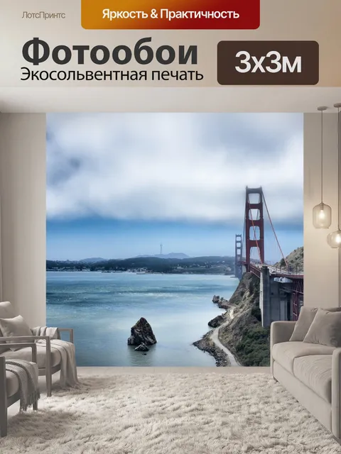 Фотообои Мост &amp;quot;Золотые Ворота