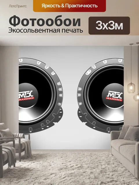 Фотообои Аудио