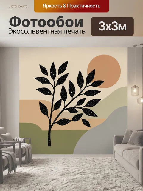 Фотообои Абстрактное дерево и солнце